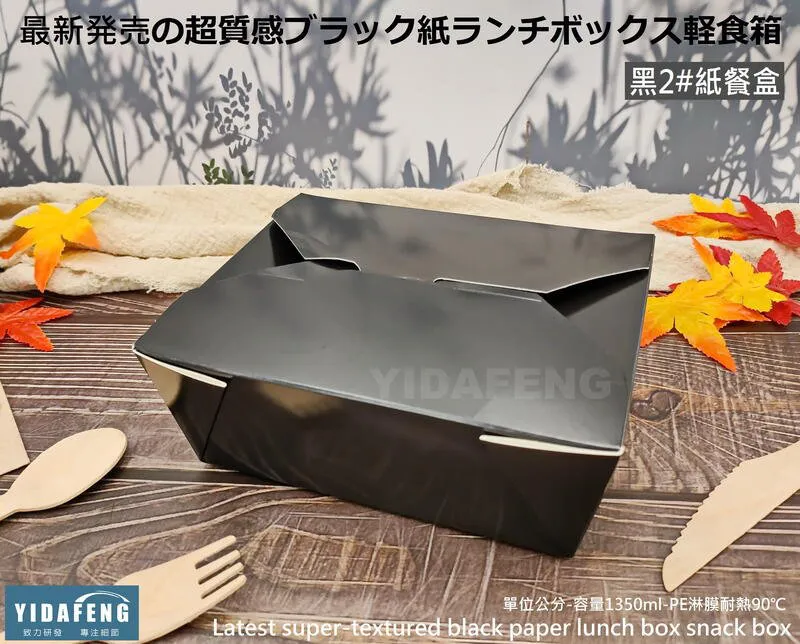 【時尚黑風暴】鏡面黑紙餐盒