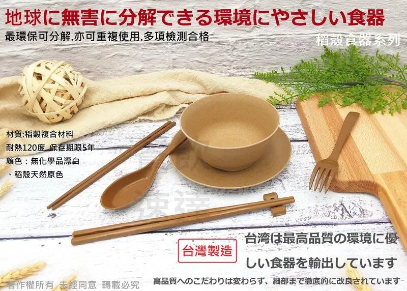 稻殼系列餐具