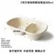 【甘蔗紙漿圓弧餐盒+蓋 (2種規格)】(800/800-2)