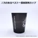【精品 HP單層咖啡杯(3款)】(8oz/12oz/16oz)