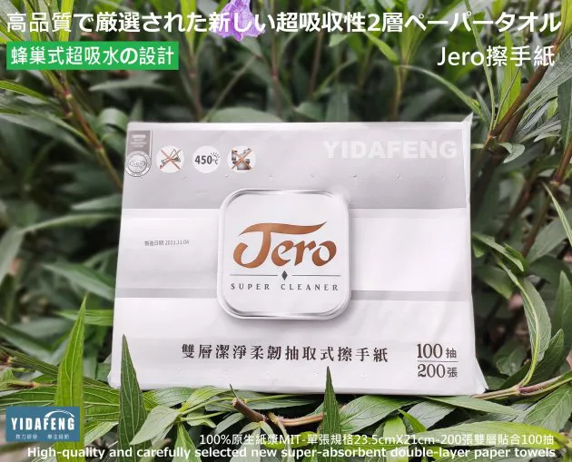 【Jero 擦手紙】(雙層100抽)