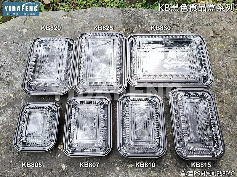 【KB黑色食品盒系列 】