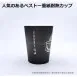 【精品 HP單層咖啡杯(3款)】(8oz/12oz/16oz)