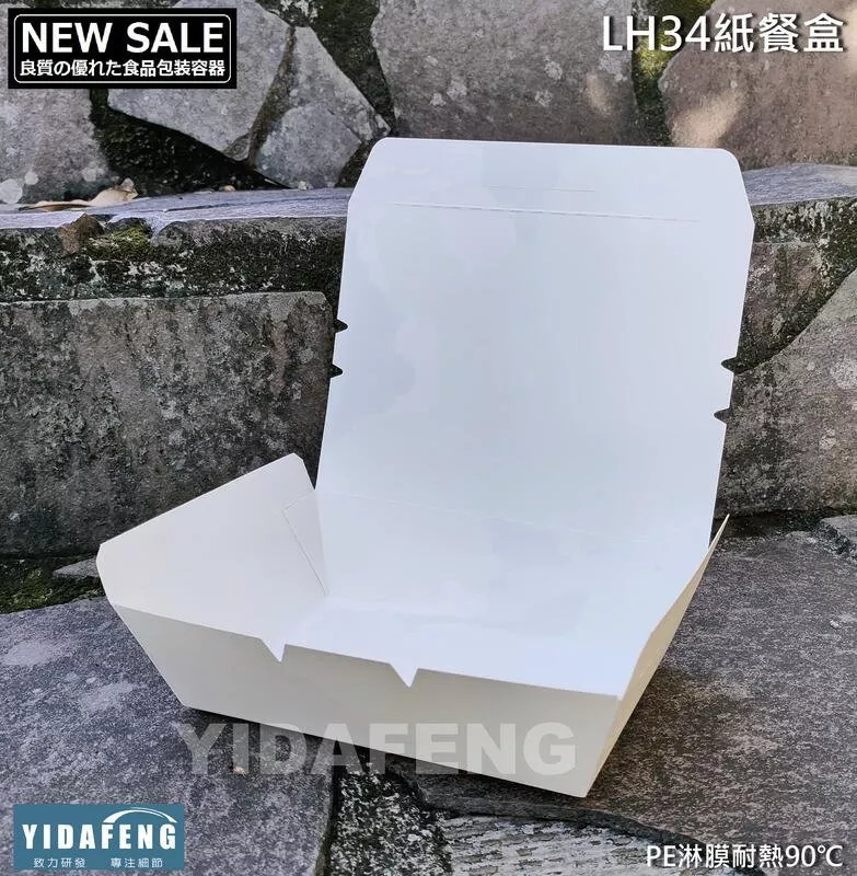 【LH34紙餐盒】