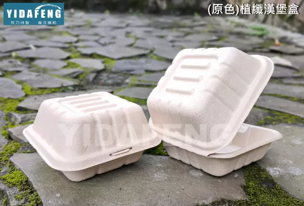【植纖漢堡盒 白色/原色 2款】(千)