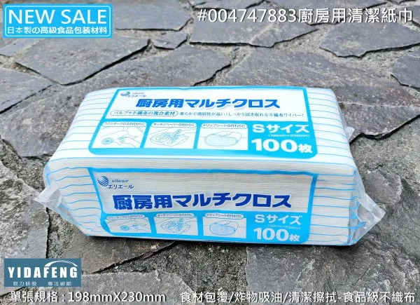 【#004747883廚房用清潔紙巾】