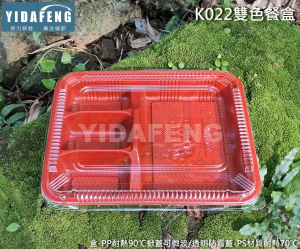 【K022雙色餐盒+CO5A透明蓋(厚)】