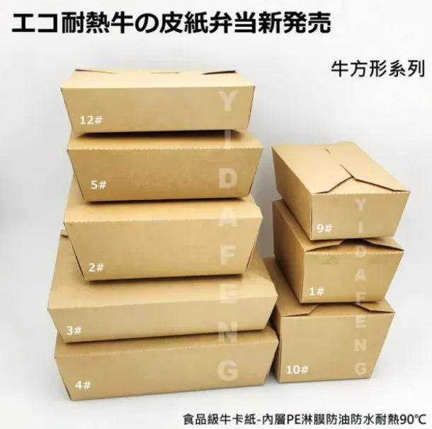 【牛方形紙餐盒系列】