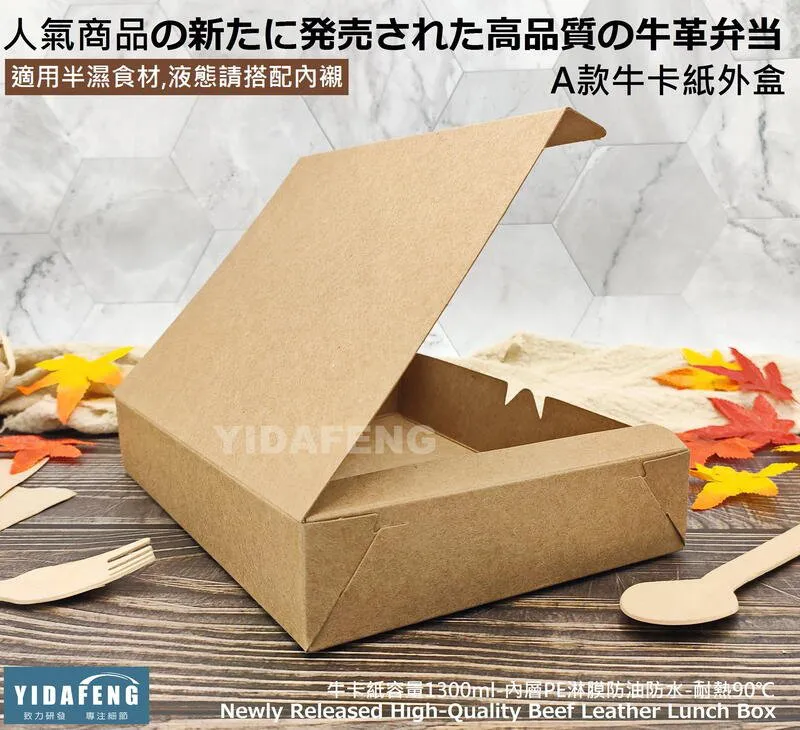 【自扣式牛皮紙餐盒+內襯系列】